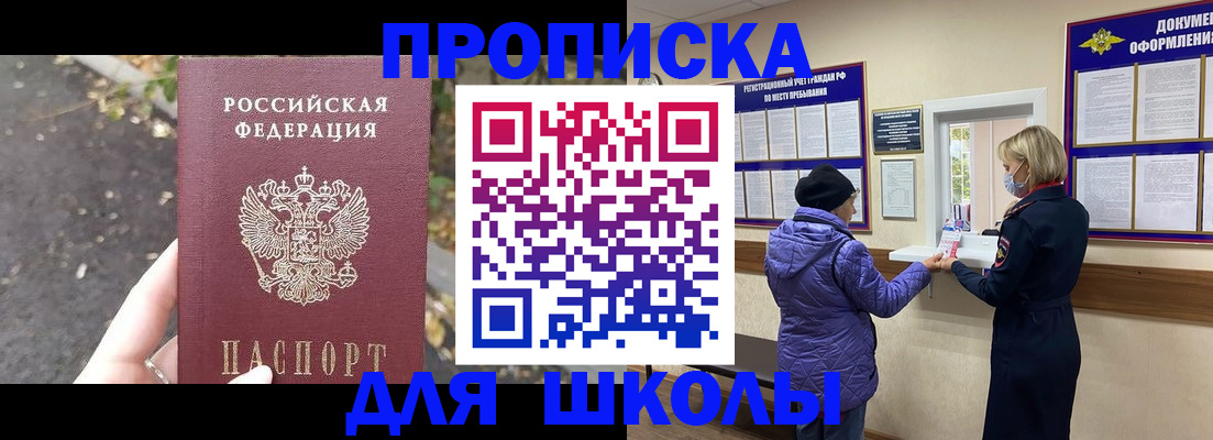 прописка в квартире в Боре