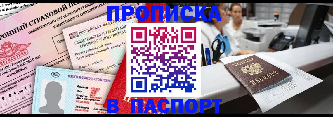 временная регистрация недорого в Боре