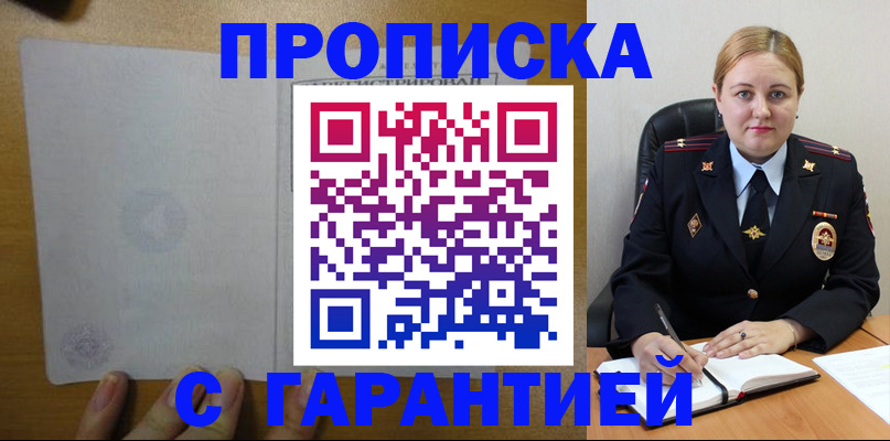 прописка в квартире в Боре
