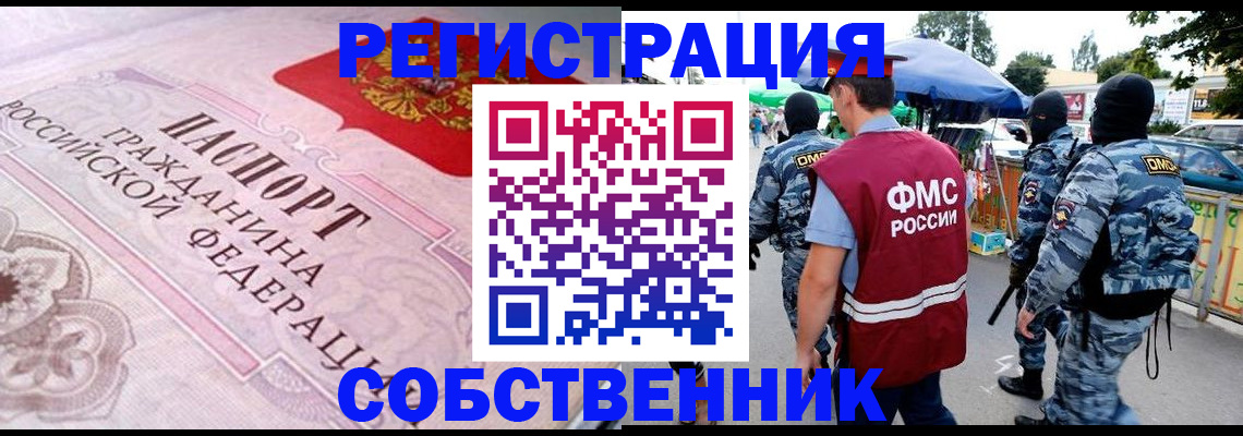 временная регистрация для всех в Боре