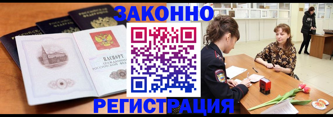 временная регистрация собственник в Боре