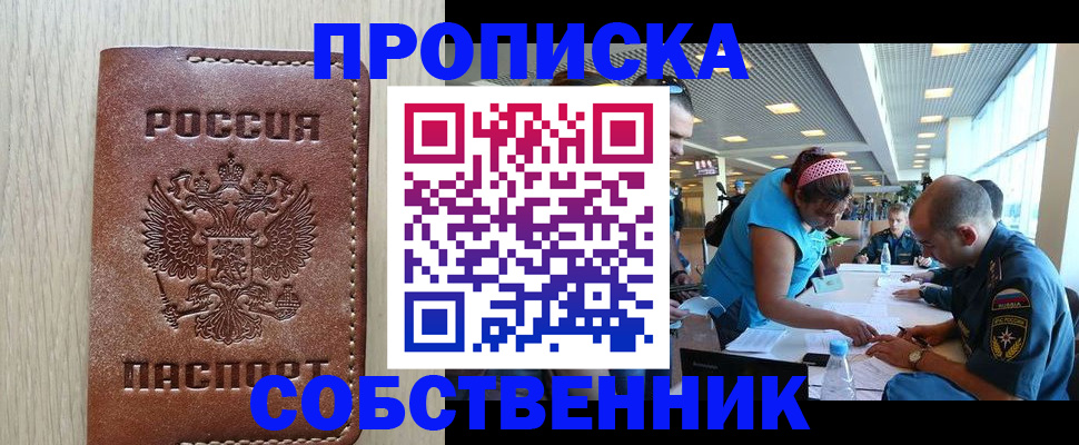 прописка законно в Боре